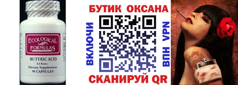 закладка  Боровичи  БУТИРАТ вода 
