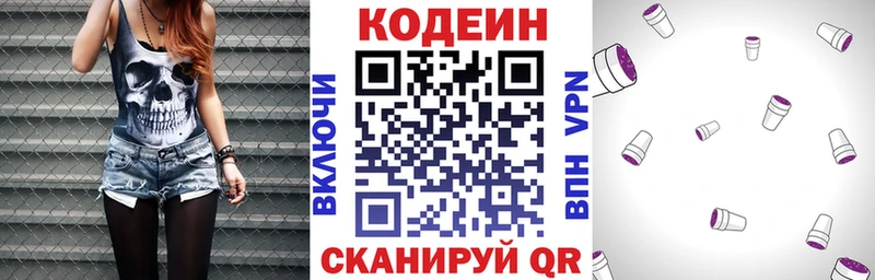 мега ССЫЛКА  Боровичи  Кодеиновый сироп Lean напиток Lean (лин) 